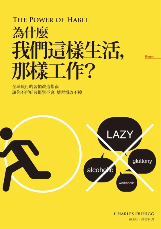 《為什麼我們這樣生活，那樣工作？》書封