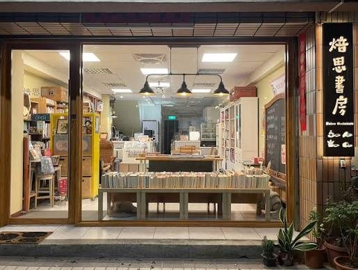 焙思書房店景