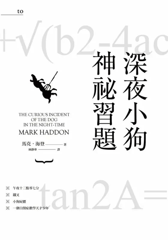 深夜小狗神祕習題書封